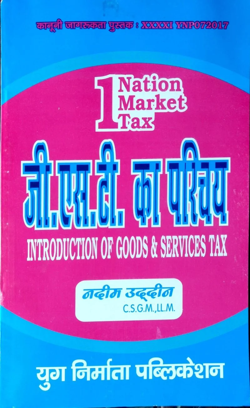 GST ka Parichay